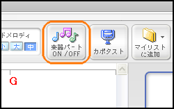 楽器パート ON/OFFボタン